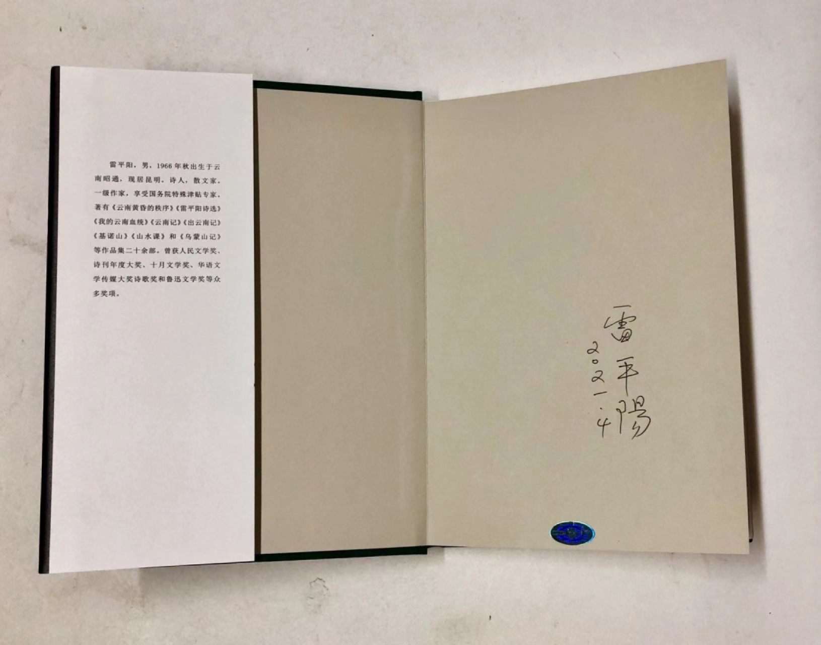 零元拍：作家 雷平阳 亲笔签名著书《旧山水》