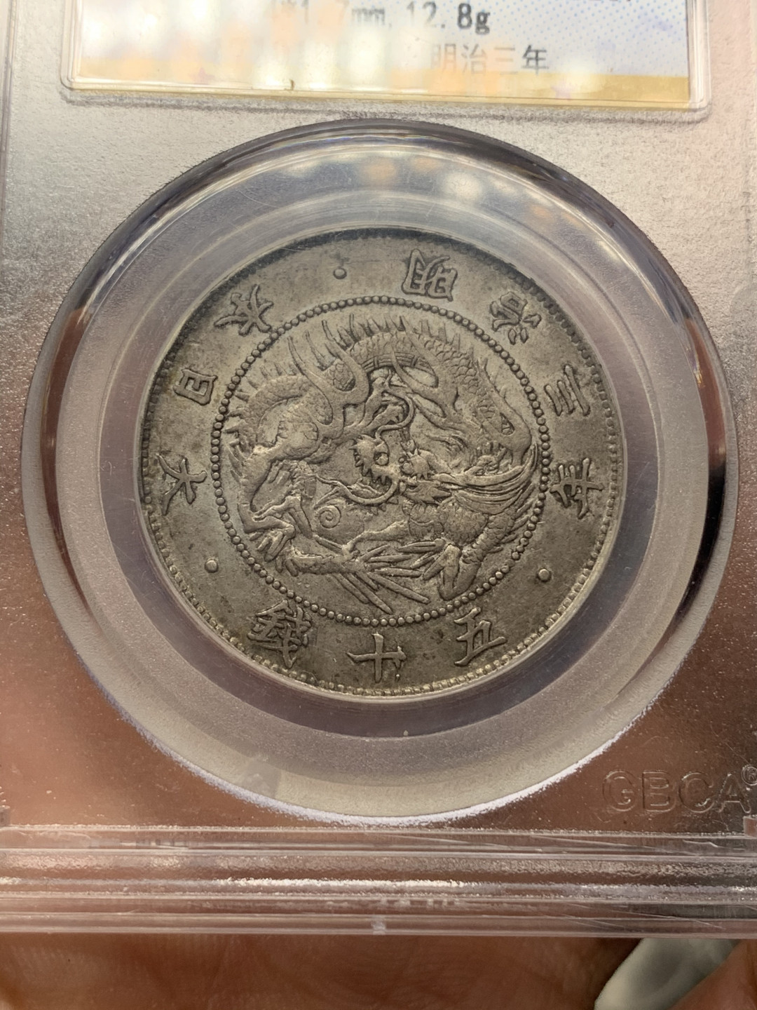 《竞宝斋》钱币微拍-第16场-本周日，周一2场连拍（全场顺丰包邮） 日本 （10钱+50钱一对）大正三年十钱+1870年 明治三年 50钱 银币  原味好品