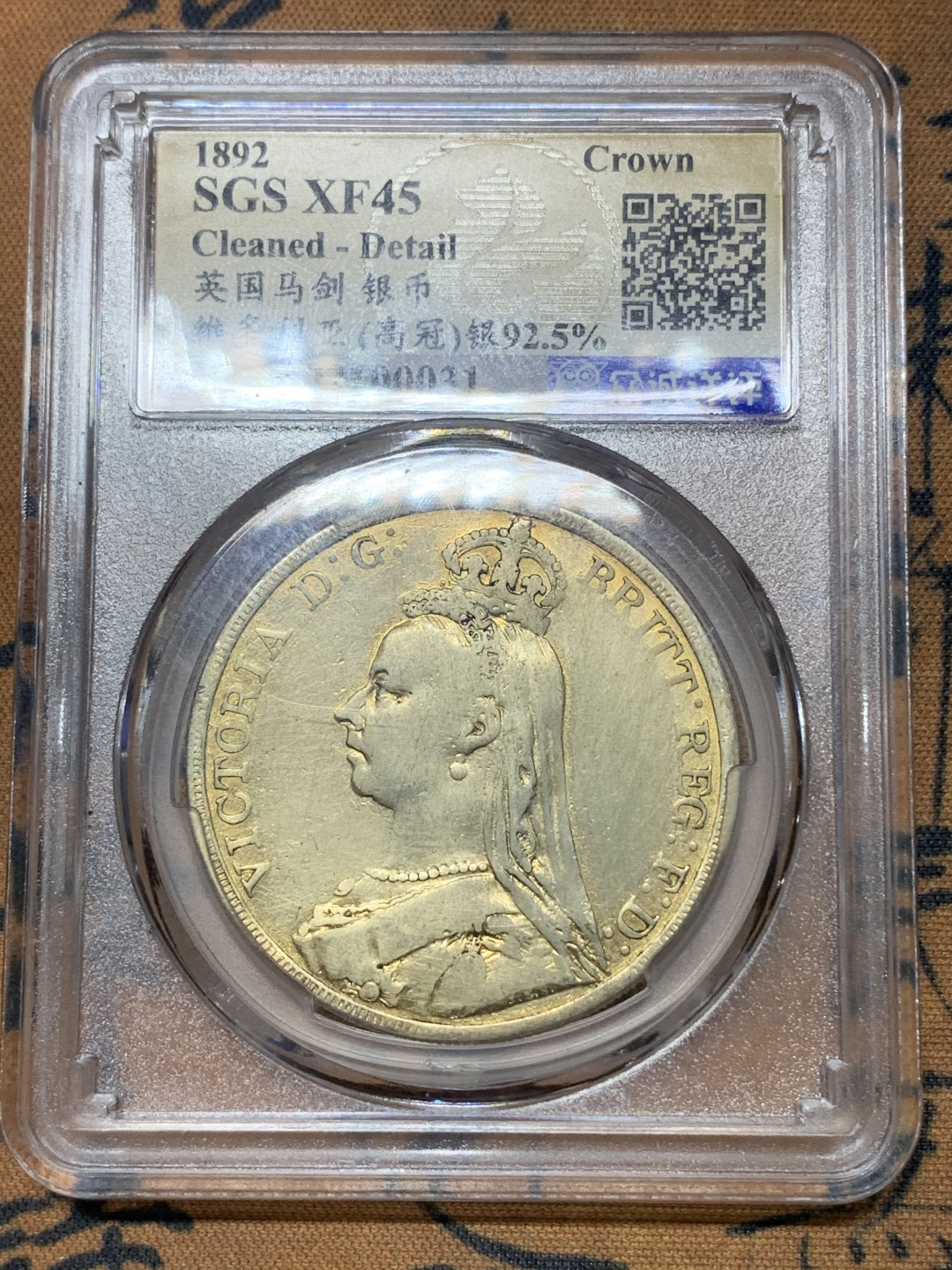 《竞宝斋》钱币微拍-第16场-本周日，周一2场连拍（全场顺丰包邮） 英国 1892年  维多利亚 马剑克朗 大银币