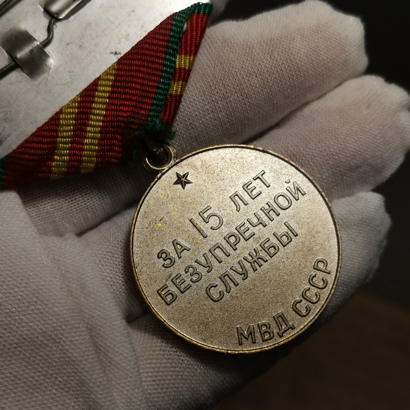 世界勋奖徽章第1期拍卖 苏联内务部二级圆满服役奖章