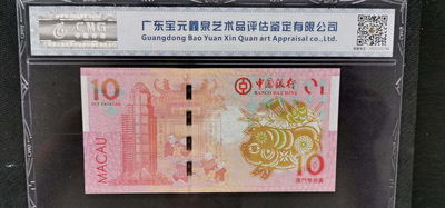 综合藏品场.喜欢出价就得！无套路无托.诚信惠友交友！自动快拍. 2019港币10元生肖钞.中乾评级67EPQ