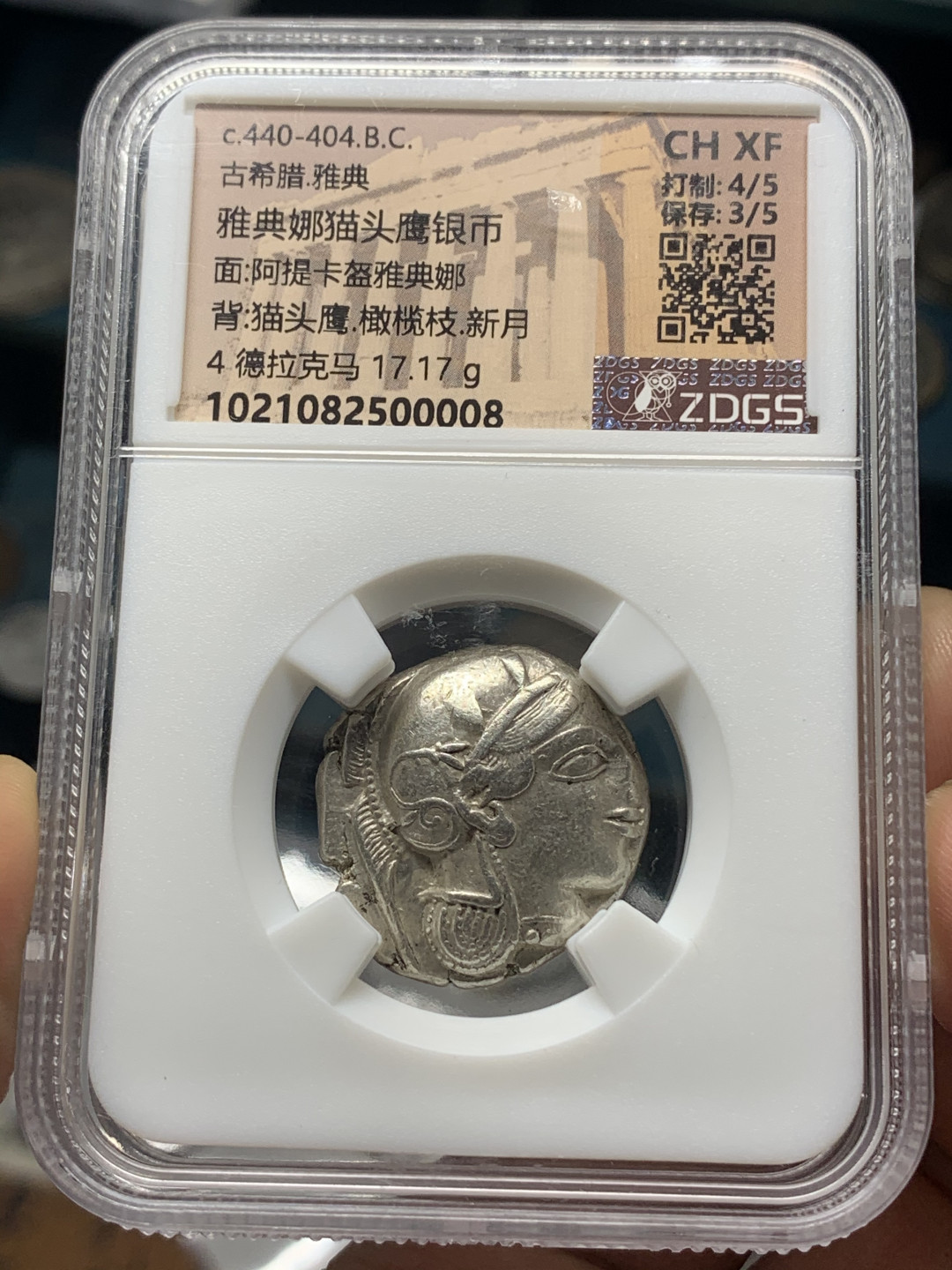 《竞宝斋》钱币微拍-第16场-本周日，周一2场连拍（全场顺丰包邮） 众诚详评CH XF 4/3分 古希腊 雅典娜猫头鹰 银币 面值4德拉克马，打制于2400多年前，见证了辉煌的波希战争和称霸爱琴海的提洛同盟，正面打制略偏移，背面猫头鹰、新月、橄榄与AOE图案完整。