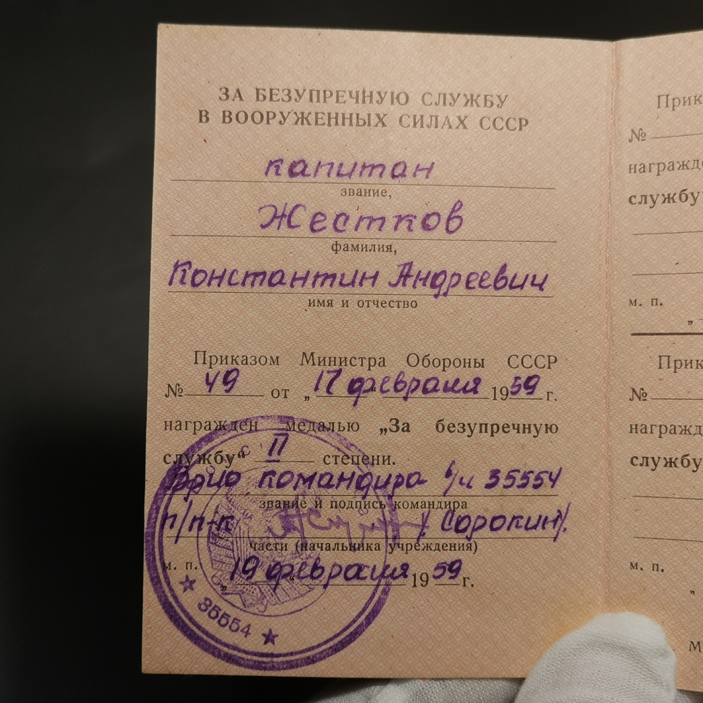 世界勋奖徽章第1期拍卖 苏联内务部二级圆满服役奖章