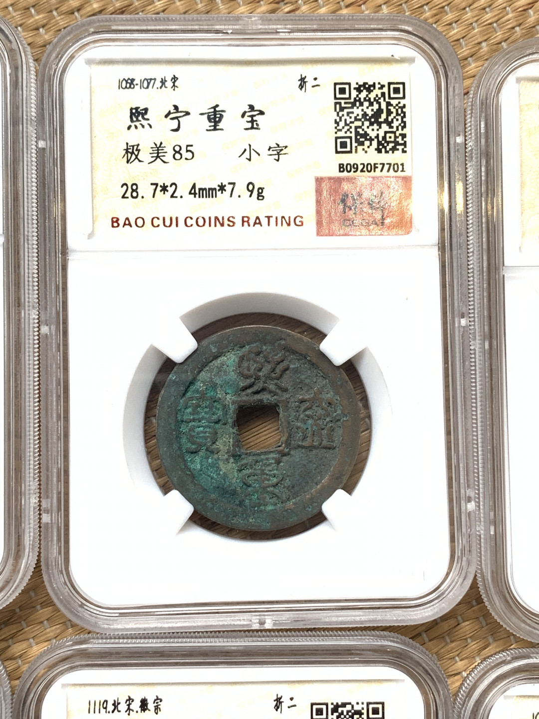 《竞宝斋》钱币微拍-第16场-本周日，周一2场连拍（全场顺丰包邮） 铜钱 6枚一组  品见图