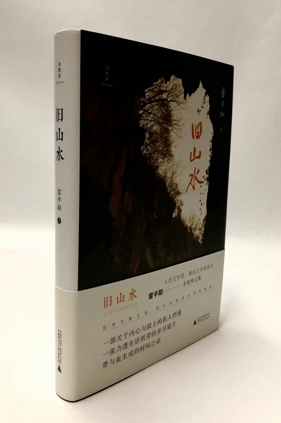 零元拍：作家 雷平阳 亲笔签名著书《旧山水》
