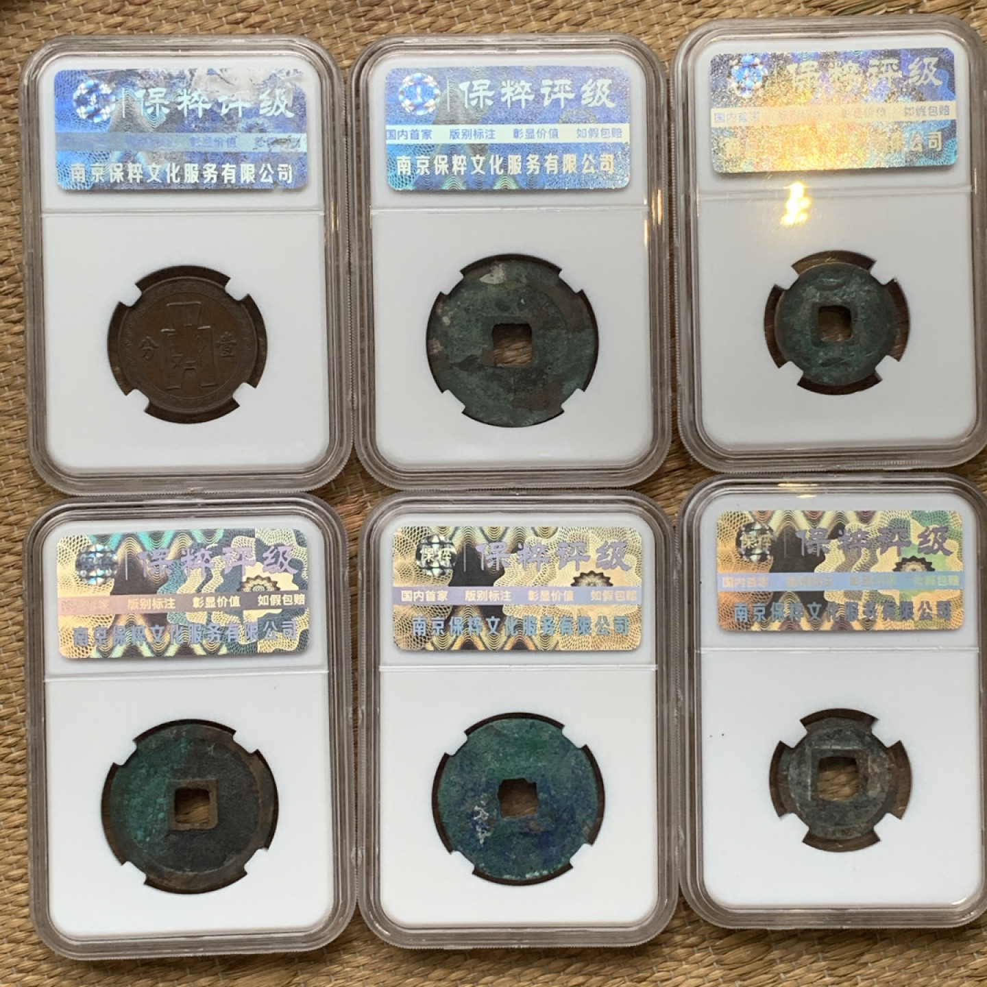 《竞宝斋》钱币微拍-第16场-本周日，周一2场连拍（全场顺丰包邮）  6枚一组  铜钱 5枚+党徽铜元 1枚 6枚一组  品见图