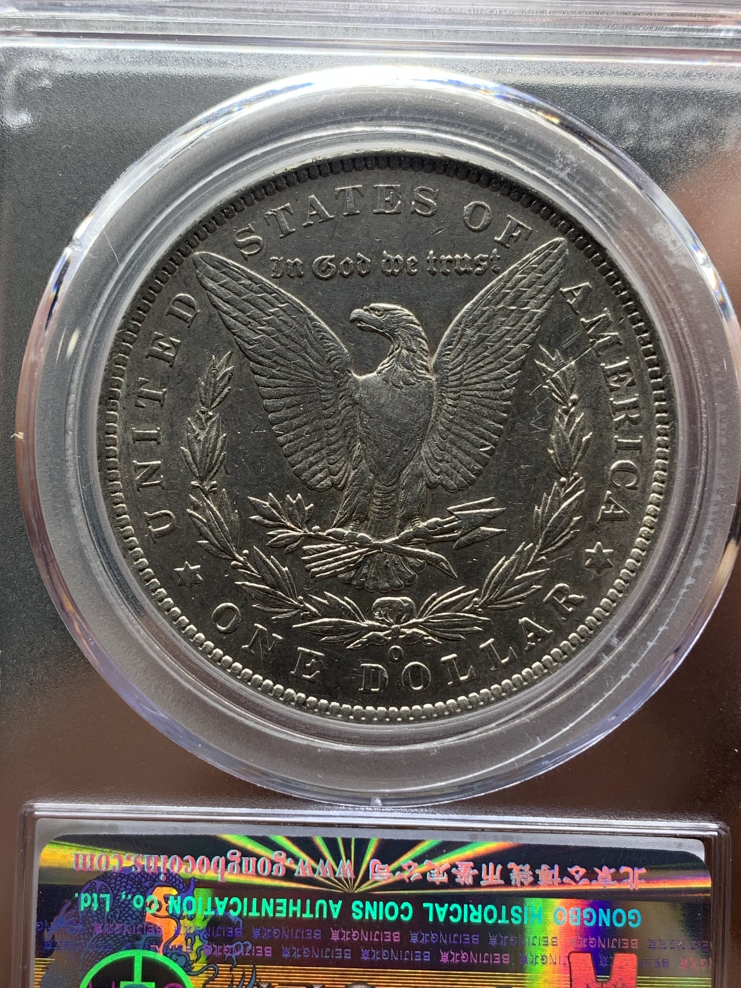 《竞宝斋》钱币微拍-第16场-本周日，周一2场连拍（全场顺丰包邮） 公博 评级 美国1885年 摩根 银币