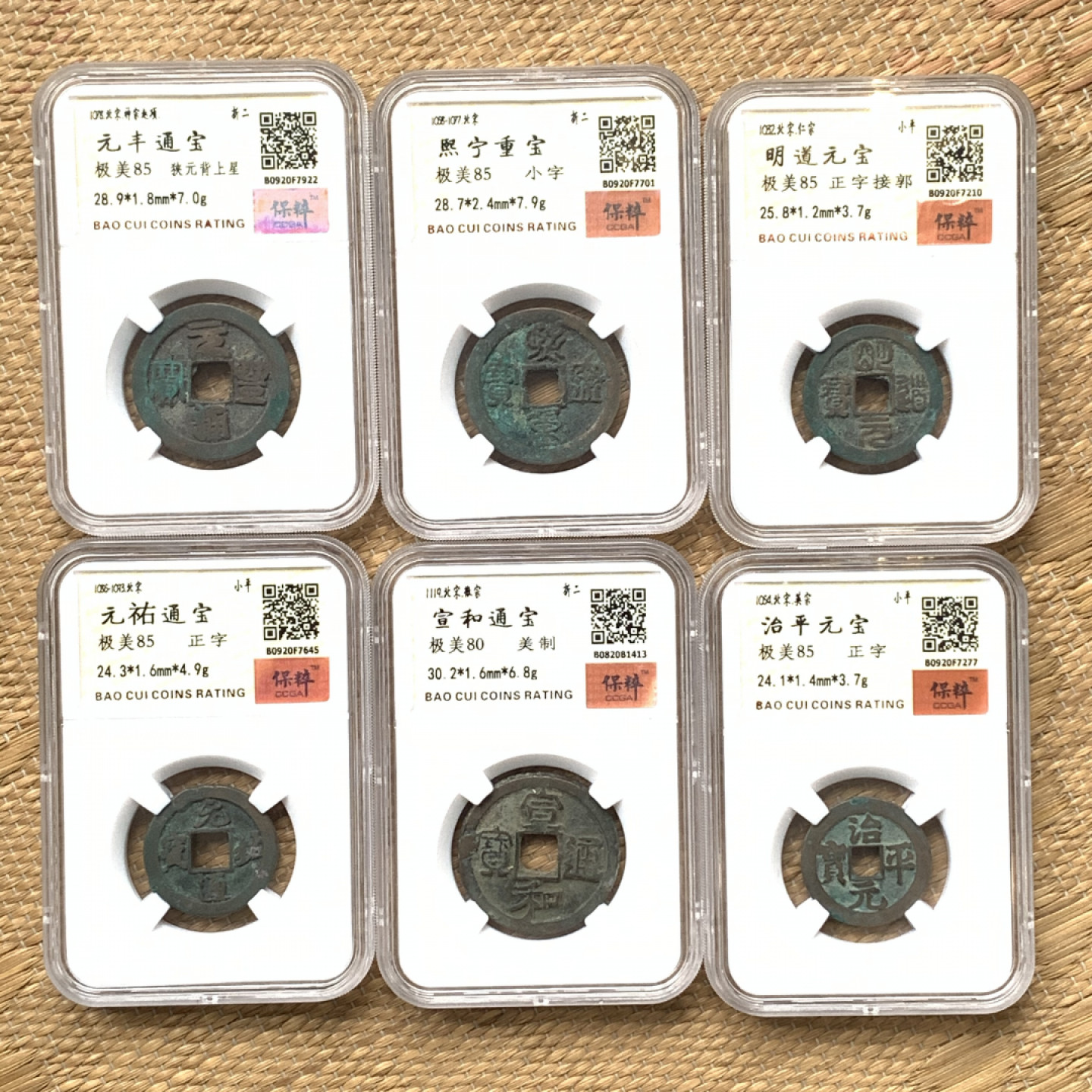 《竞宝斋》钱币微拍-第16场-本周日，周一2场连拍（全场顺丰包邮） 铜钱 6枚一组  品见图