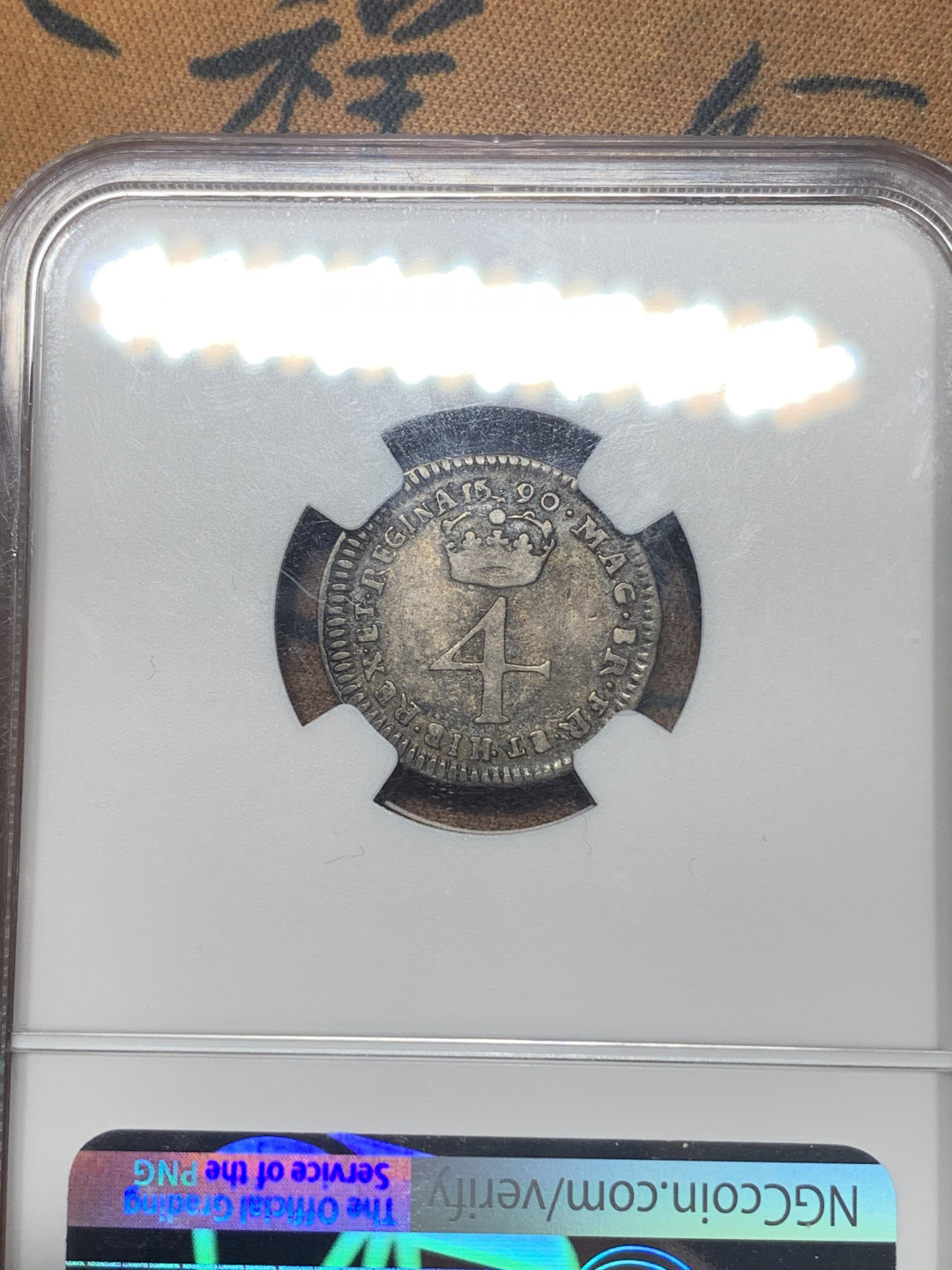 《竞宝斋》钱币微拍-第16场-本周日，周一2场连拍（全场顺丰包邮） 英国 1690年 威廉与玛丽 1690年 4便士银币 洗脚币 难得品种