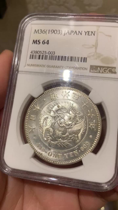 《竞宝斋》钱币微拍-第16场-本周日，周一2场连拍（全场顺丰包邮） NGC-MS64 日本 明治三十六年 龙洋一圆 银币 超强底板 难得品相