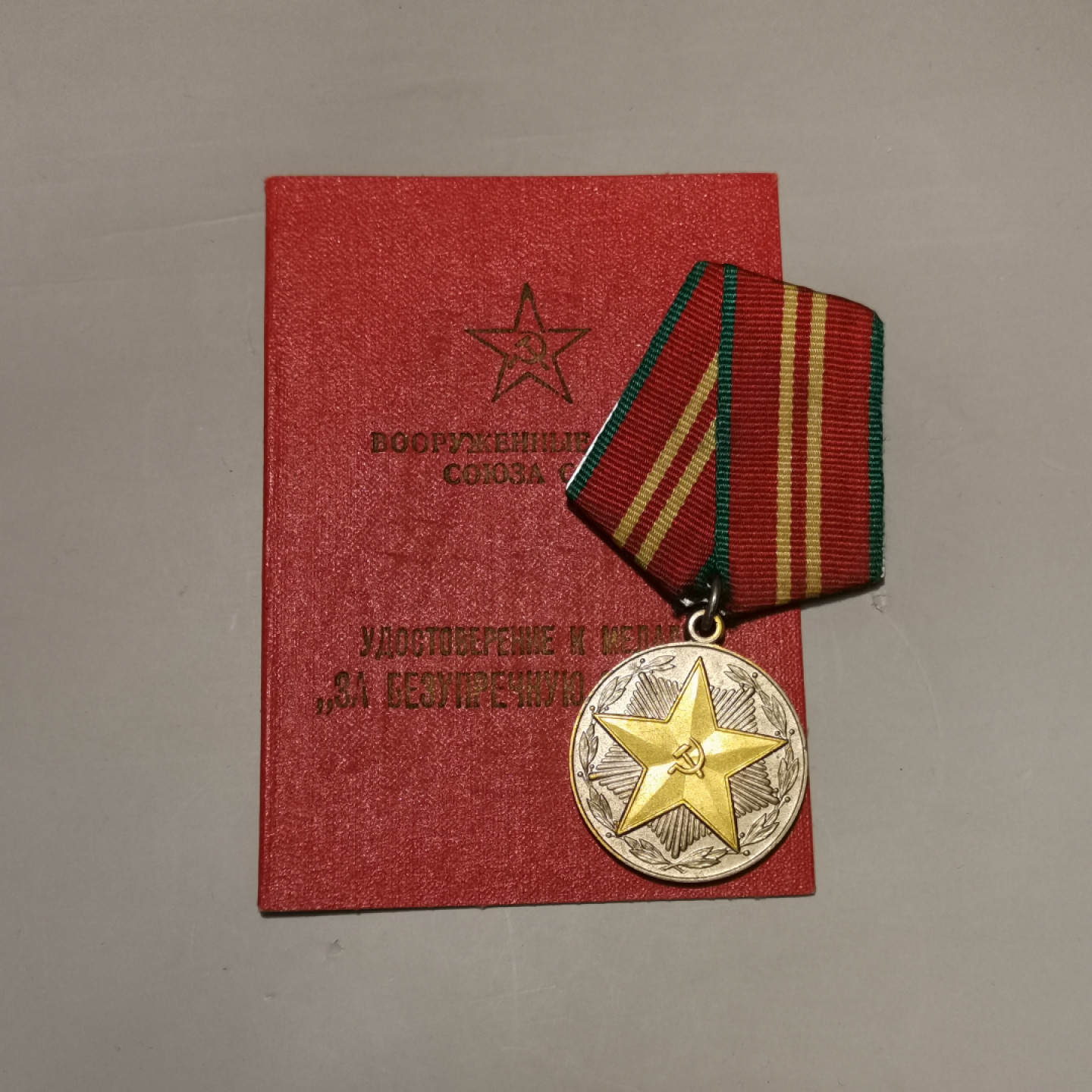 世界勋奖徽章第1期拍卖 苏联内务部二级圆满服役奖章