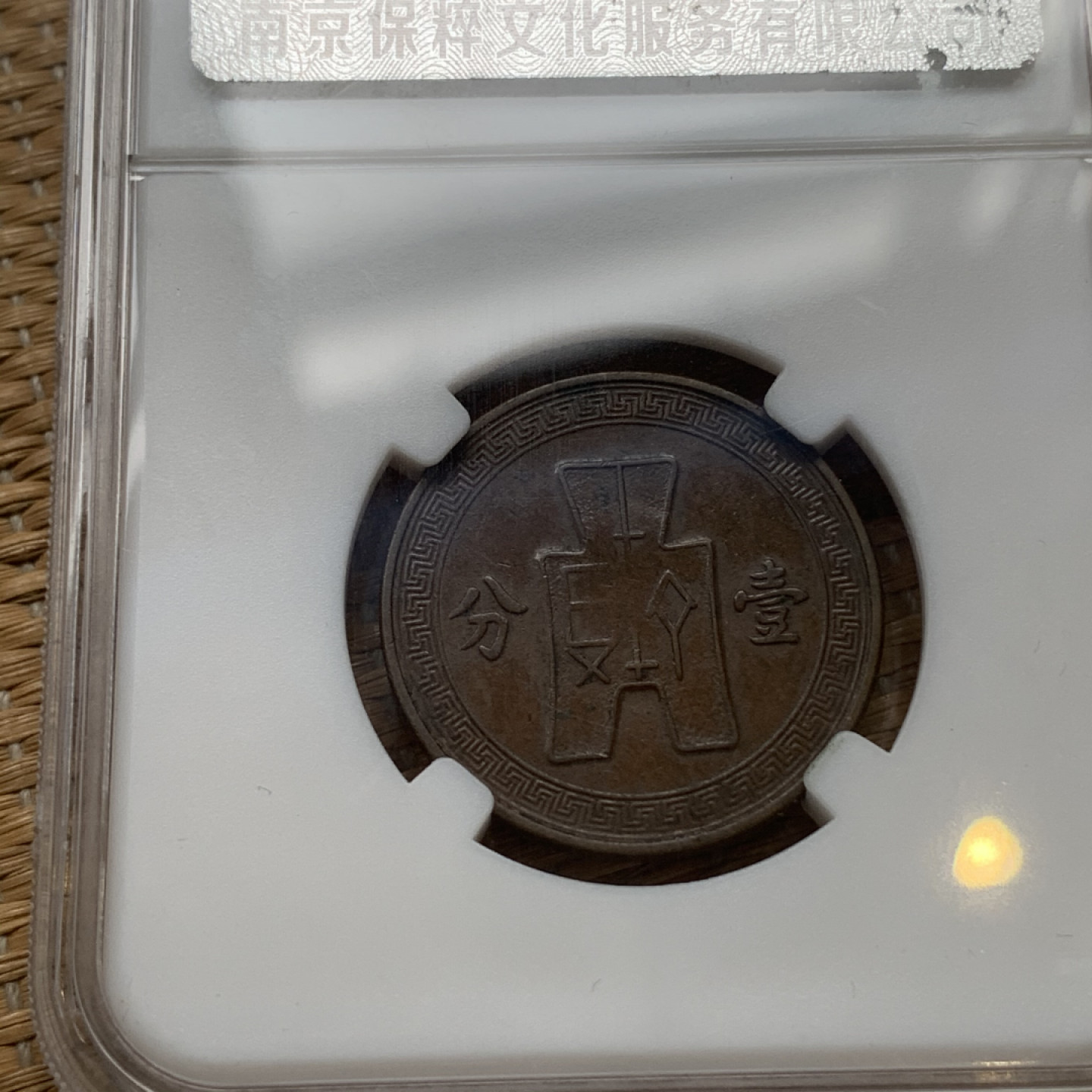 《竞宝斋》钱币微拍-第16场-本周日，周一2场连拍（全场顺丰包邮）  6枚一组  铜钱 5枚+党徽铜元 1枚 6枚一组  品见图