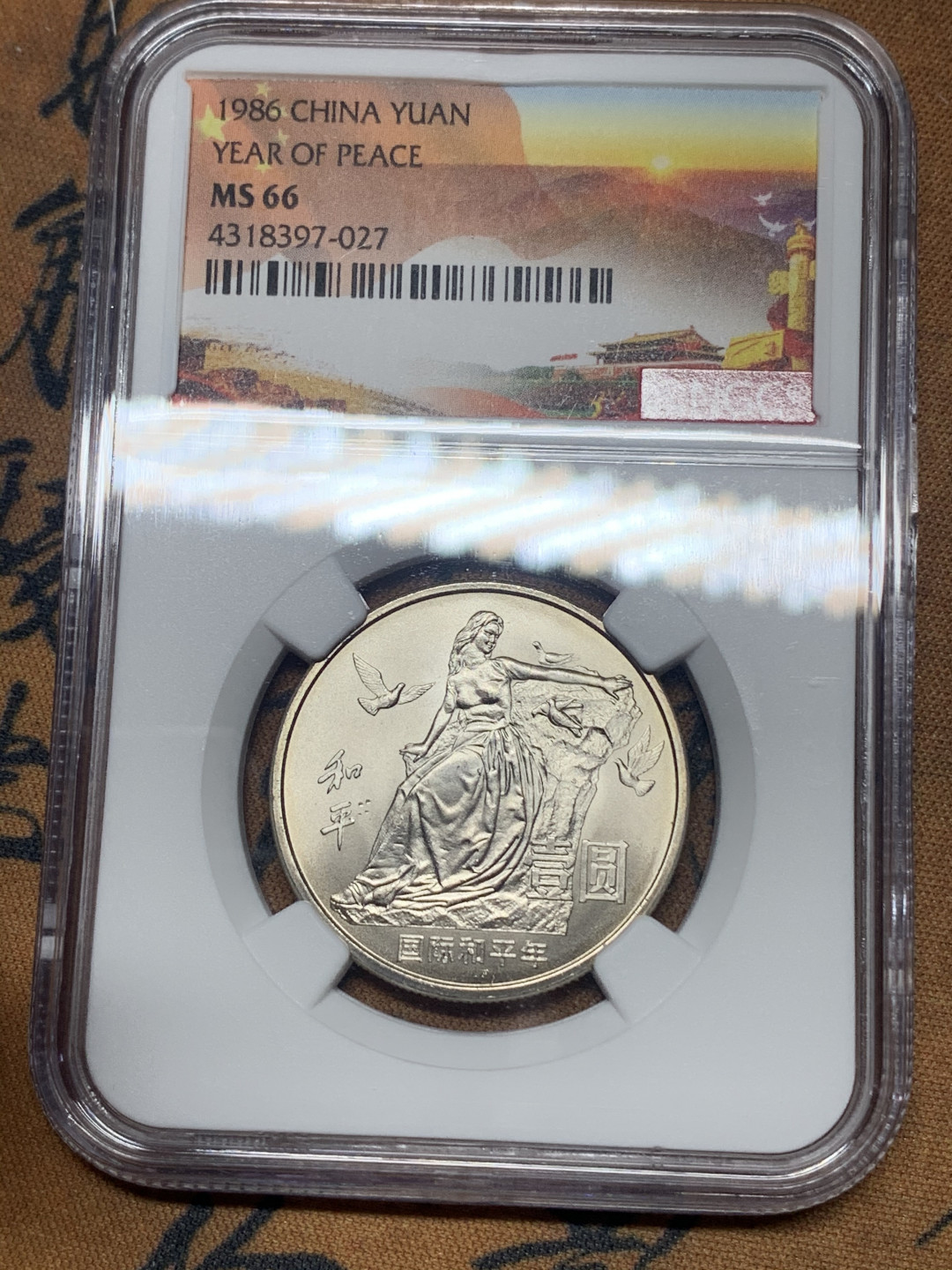 《竞宝斋》钱币微拍-第16场-本周日，周一2场连拍（全场顺丰包邮） ngc-ms66 中国 1986年 和平年 状态不错