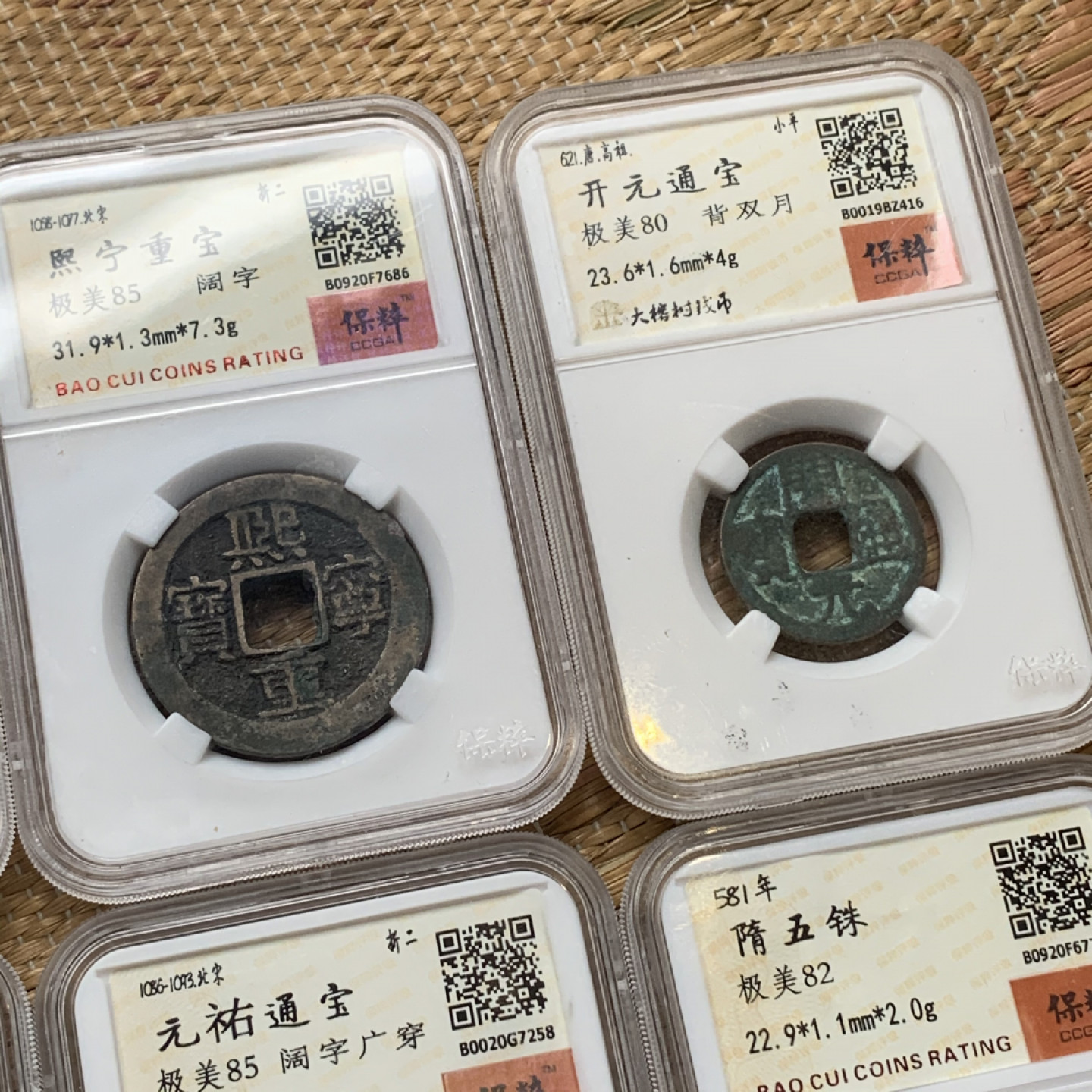 《竞宝斋》钱币微拍-第16场-本周日，周一2场连拍（全场顺丰包邮）  6枚一组  铜钱 5枚+党徽铜元 1枚 6枚一组  品见图