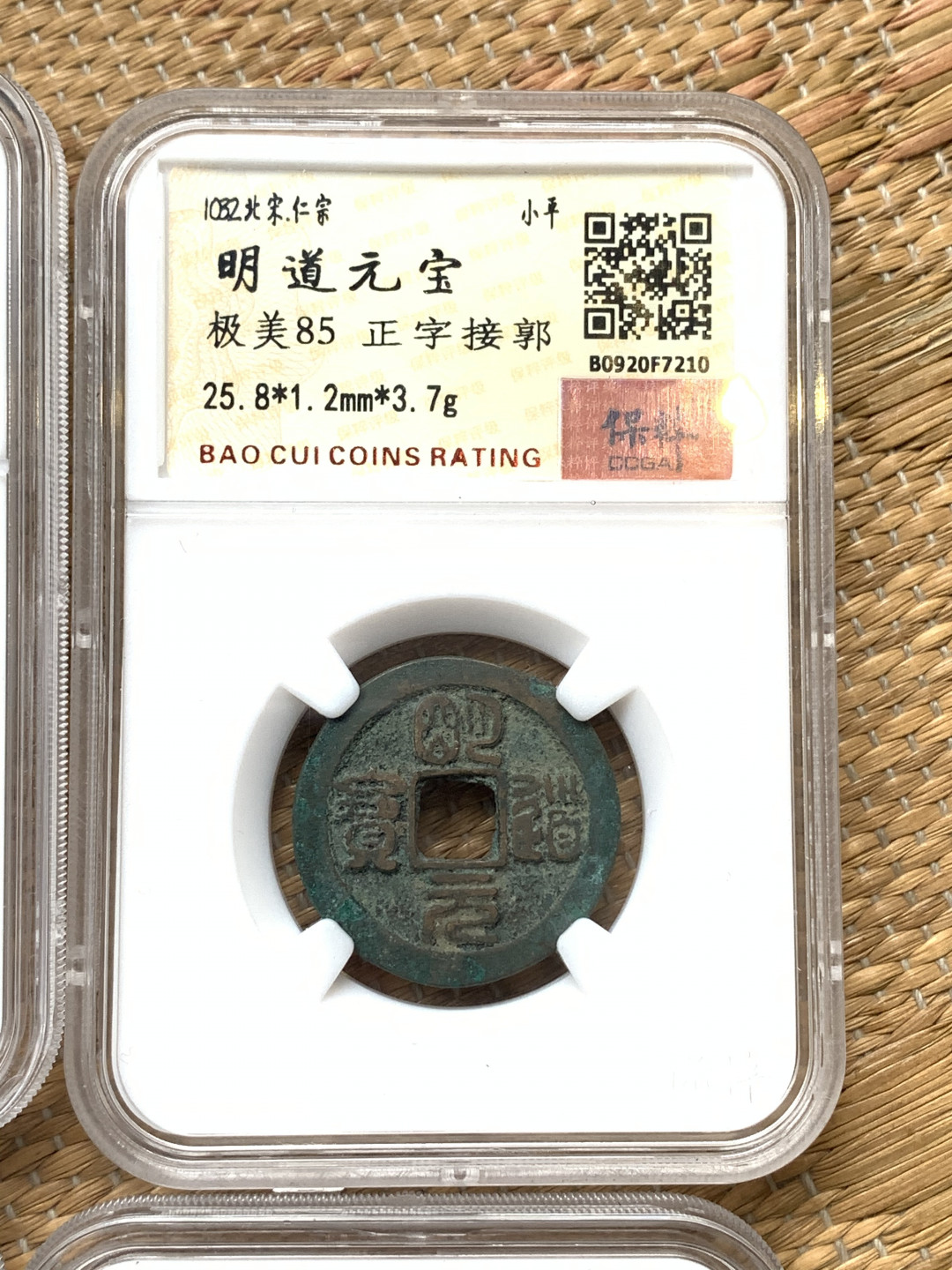 《竞宝斋》钱币微拍-第16场-本周日，周一2场连拍（全场顺丰包邮） 铜钱 6枚一组  品见图