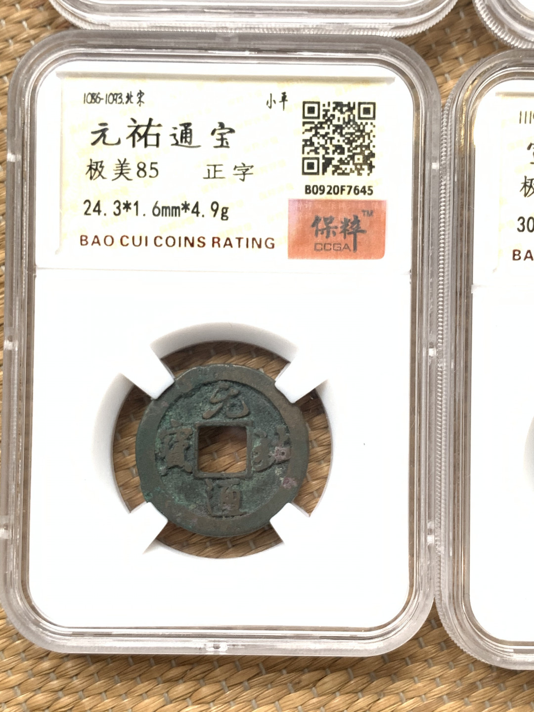 《竞宝斋》钱币微拍-第16场-本周日，周一2场连拍（全场顺丰包邮） 铜钱 6枚一组  品见图