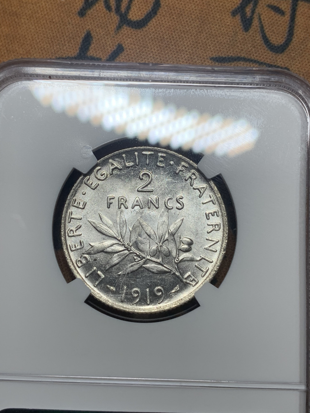 《竞宝斋》钱币微拍-第16场-本周日，周一2场连拍（全场顺丰包邮） NGC-MS62 法国 1919年 2法郎 播种女神 银币 原光好状态 大师罗蒂作品 