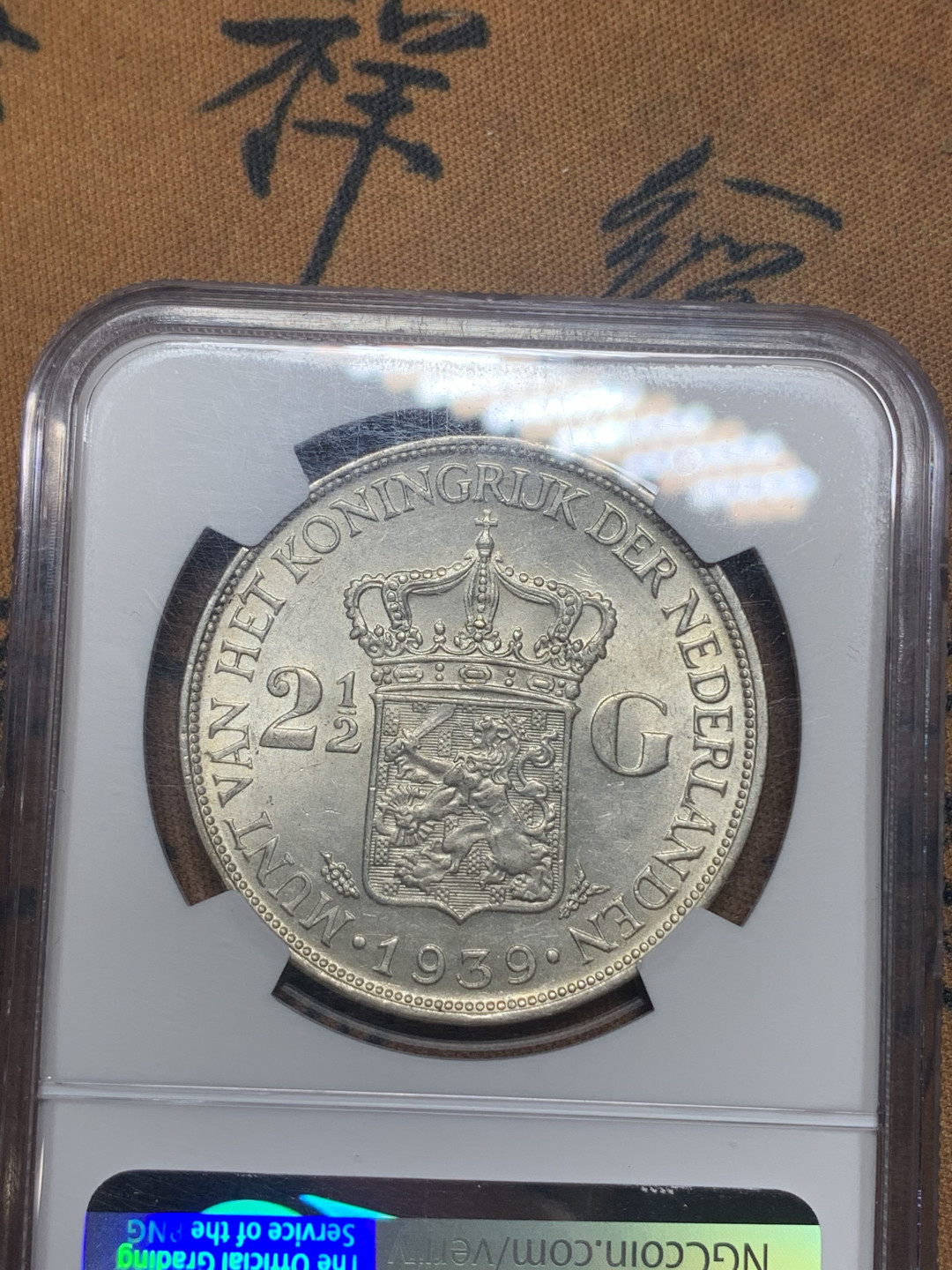 《竞宝斋》钱币微拍-第16场-本周日，周一2场连拍（全场顺丰包邮） NGC-AU58 荷兰 1939年 威廉明娜女王 2.5盾 银币 正反面均有强烈转光，时值德国入侵前夜，荷兰本土铸造的二战前最后一批主银币