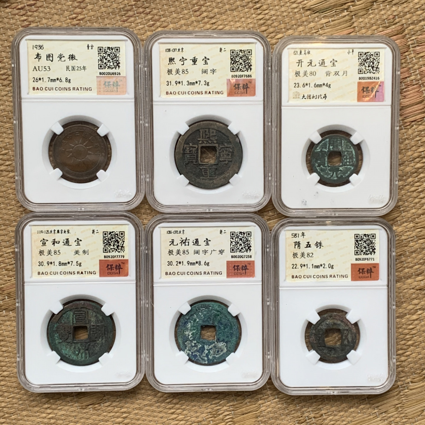 《竞宝斋》钱币微拍-第16场-本周日，周一2场连拍（全场顺丰包邮）  6枚一组  铜钱 5枚+党徽铜元 1枚 6枚一组  品见图