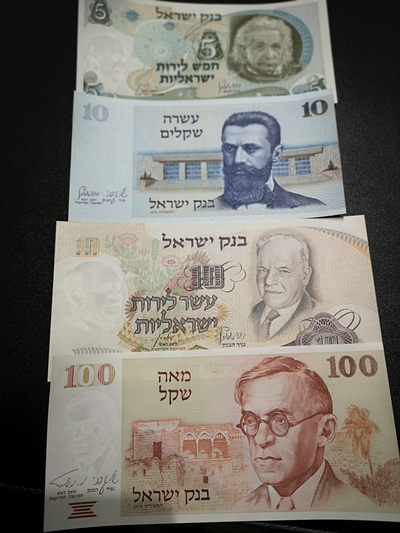 《外钞收藏家》第一百四十九期拍卖（本期105件） - 以色列一套四张面额 全新UNC