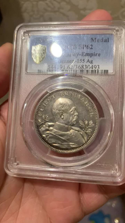 《竞宝斋》钱币微拍-第16场-本周日，周一2场连拍（全场顺丰包邮） PCGS SP62 亚军分 德国德意志帝国 1895年 俾斯曼80大寿 纪年银章  稀少版别