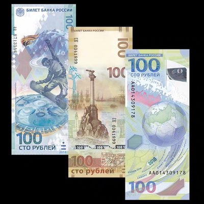 世界精品纸币套币专拍场 - 俄罗斯三枚100卢布纪念钞 世界杯,收回克里米亚半岛,索契冬奥