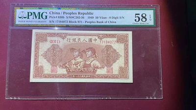 【华誉王者】1846期拍卖 - EpQ大工农58分，好品种，原真原味 971-17184072