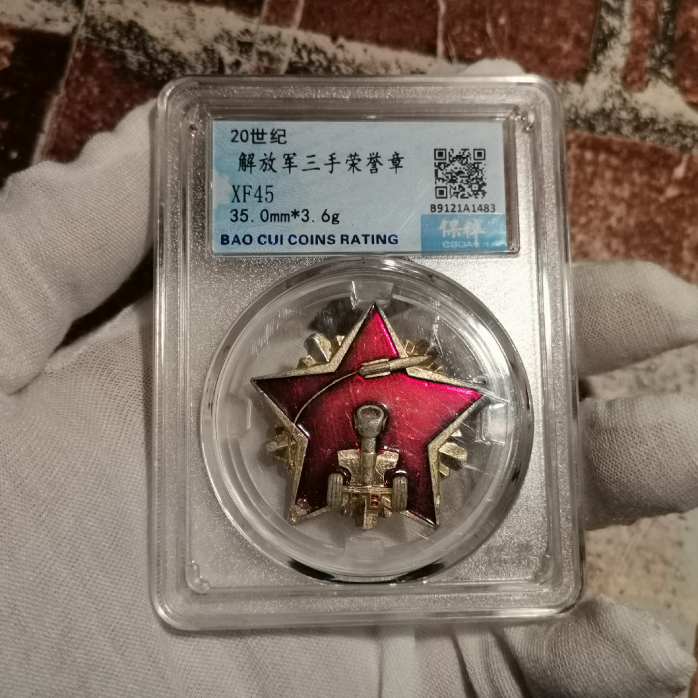 世界勋奖徽章拍卖第2期 炮兵三手荣誉章