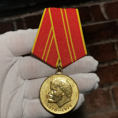 世界勋奖徽章拍卖第2期 - 前苏联纪念列宁诞辰一百周年奖章