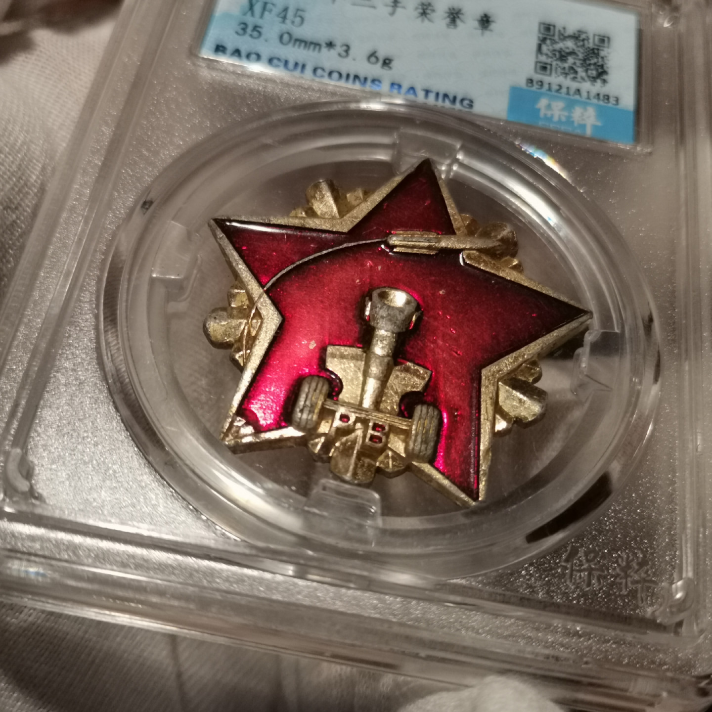 世界勋奖徽章拍卖第2期 炮兵三手荣誉章