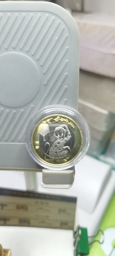 【浩成钱币收藏】第94期拍卖 - 猴年纪念币