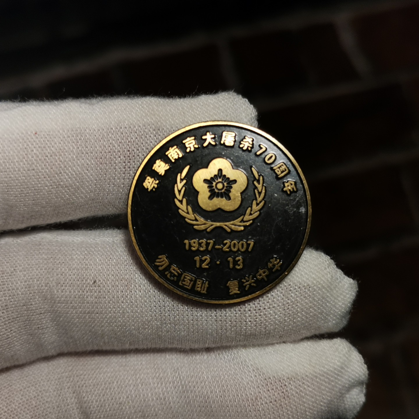 世界勋奖徽章拍卖第2期 南京纪念章