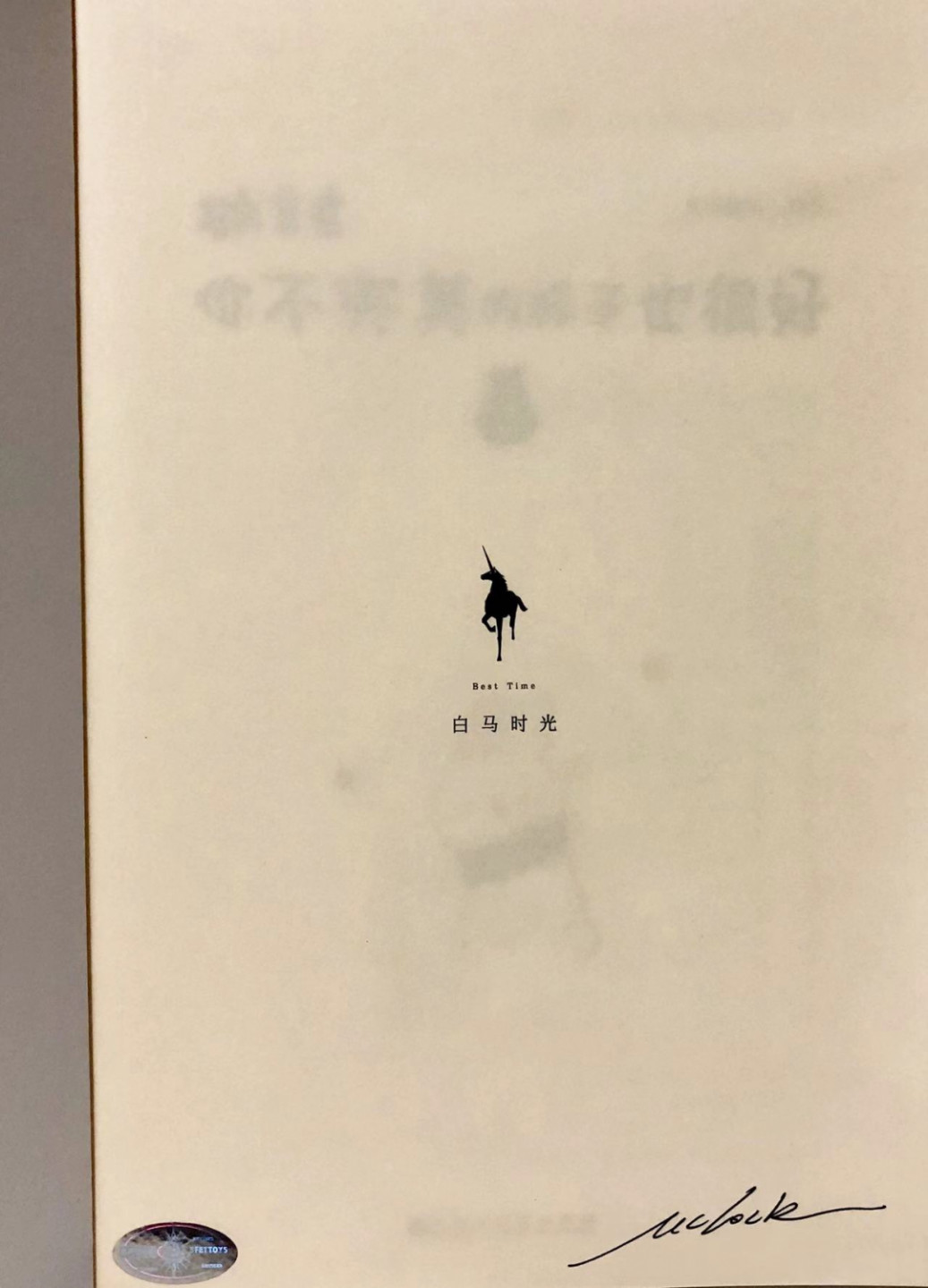 零元拍：麦克洛克 亲笔签名绘著《破耳兔：你不完美的样子也很好》