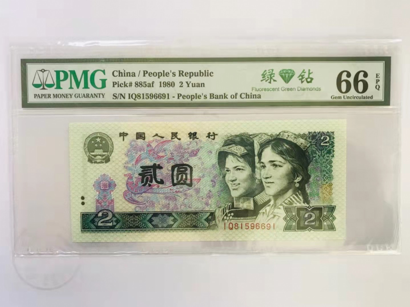 【华誉王者】1846期拍卖 802首发绿钻无47 PMG66E   IQ81596691