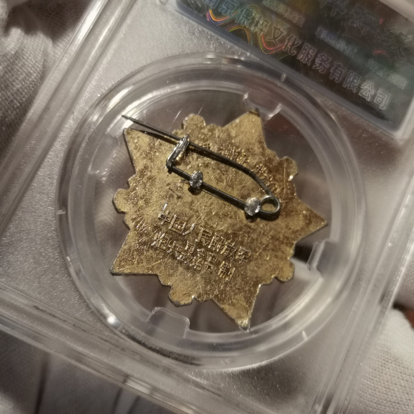 世界勋奖徽章拍卖第2期 炮兵三手荣誉章