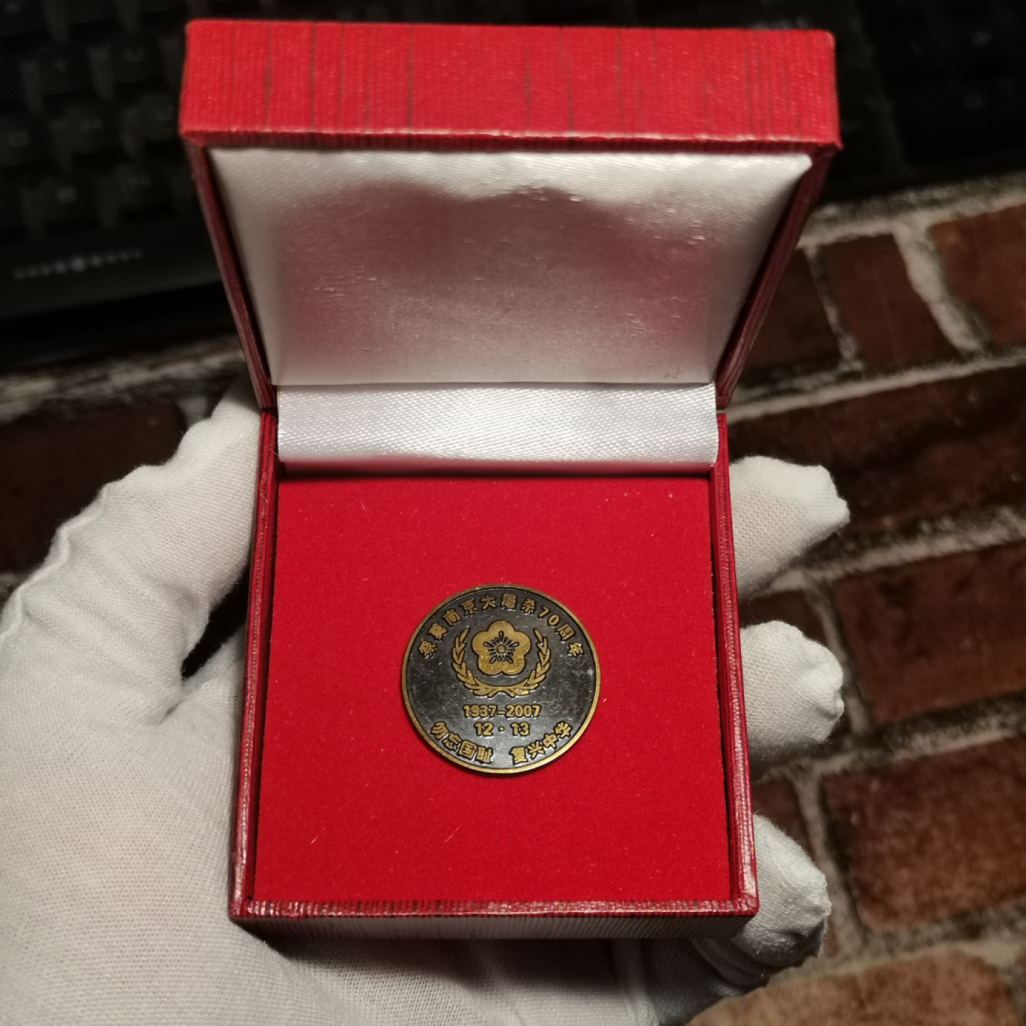 世界勋奖徽章拍卖第2期 南京纪念章