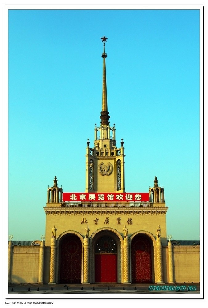 世界勋奖徽章拍卖第2期 北京苏联展览馆纪念章