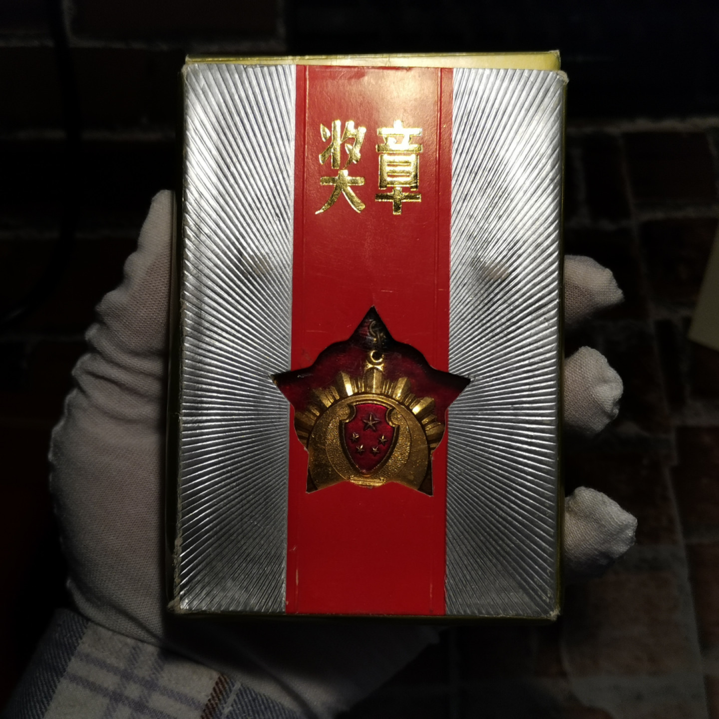 世界勋奖徽章拍卖第3期 纪念章