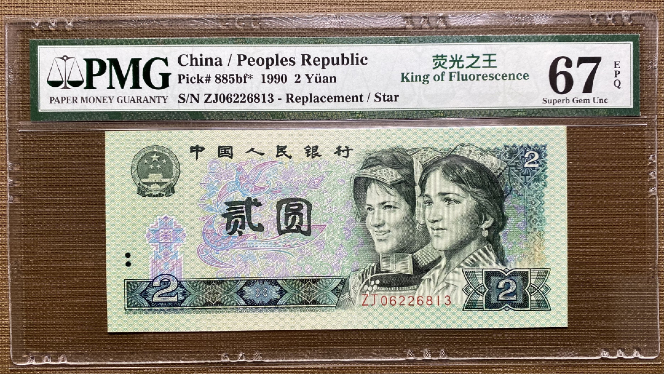 大黄蜂拍卖第31期 902绿幽灵补号ZJ06226813，67分