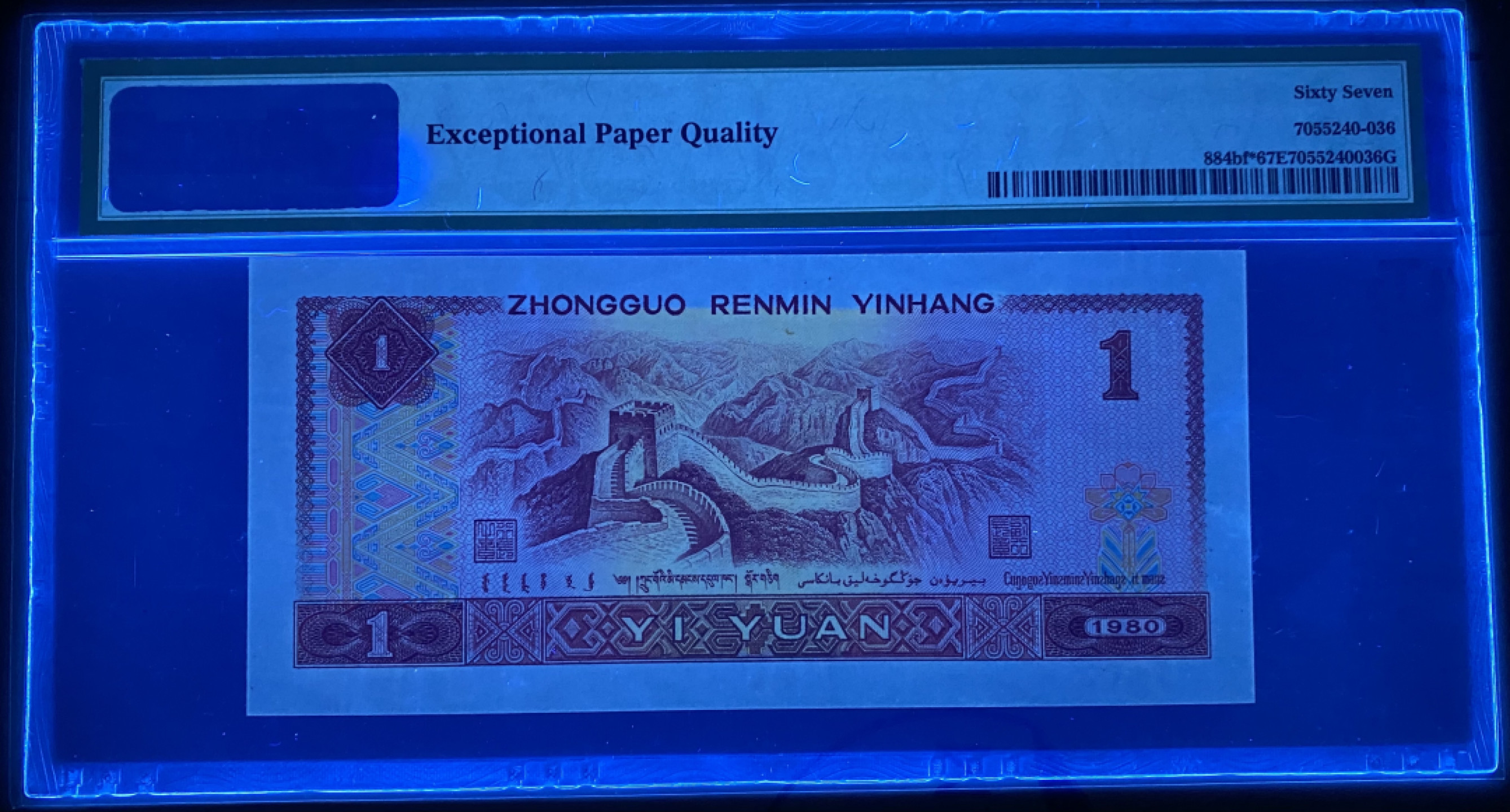 大黄蜂拍卖第31期 801金龙王补号JW23033936，67分