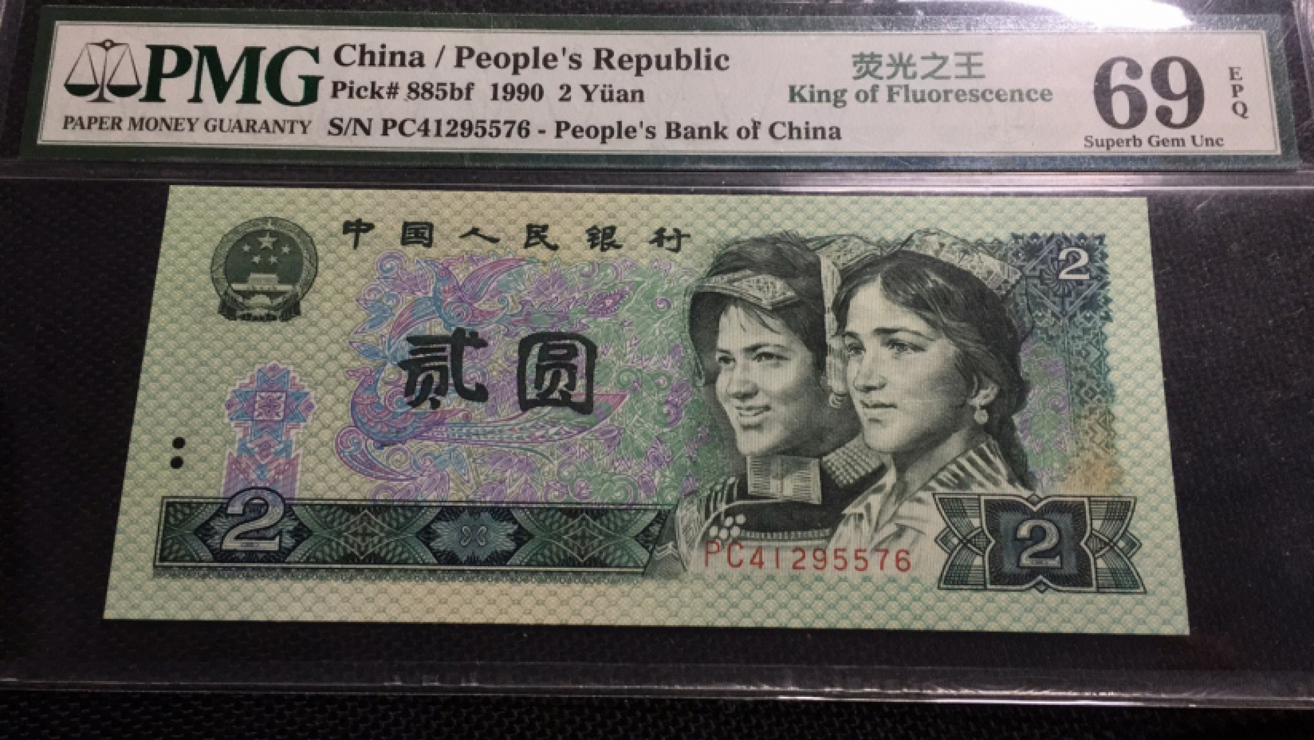 【华誉王者】1847期拍卖 902荧光之王 稀冠 亚军分 PMG69E PC41295576