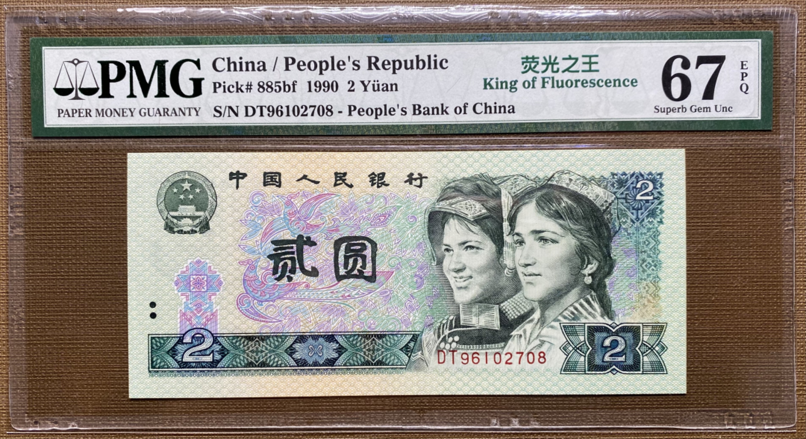 大黄蜂拍卖第31期 902绿幽灵首发冠号DT96102708，67分