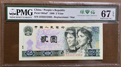 大黄蜂拍卖第31期 - 802绿钻补号JZ33212593，67分