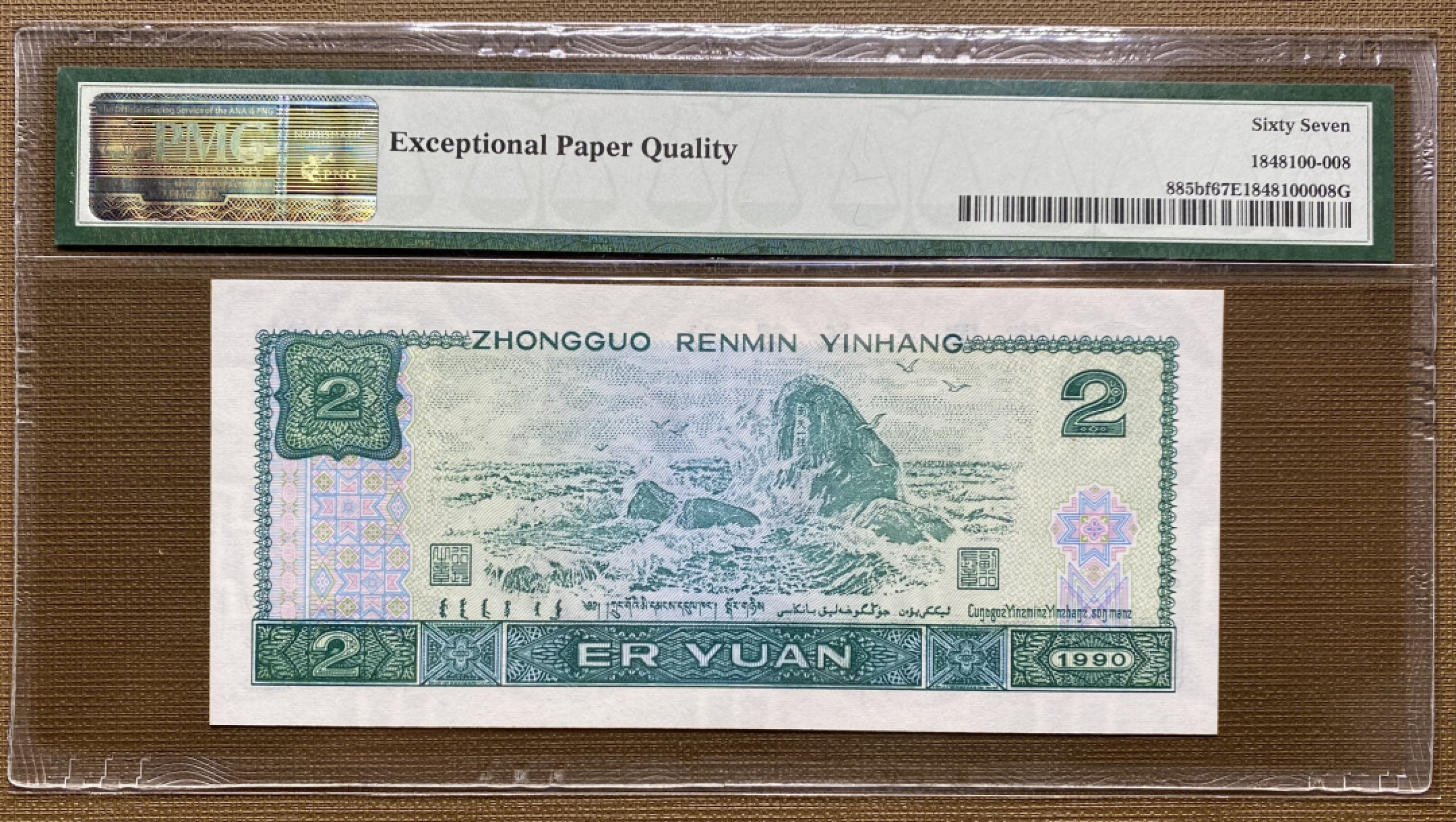 大黄蜂拍卖第31期 902绿幽灵首发冠号DT96102708，67分