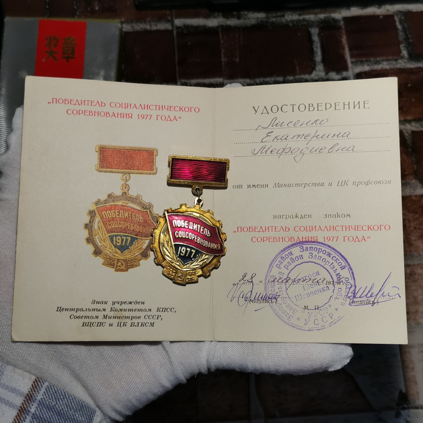 世界勋奖徽章拍卖第3期 前苏联社会主义劳动红旗手奖章