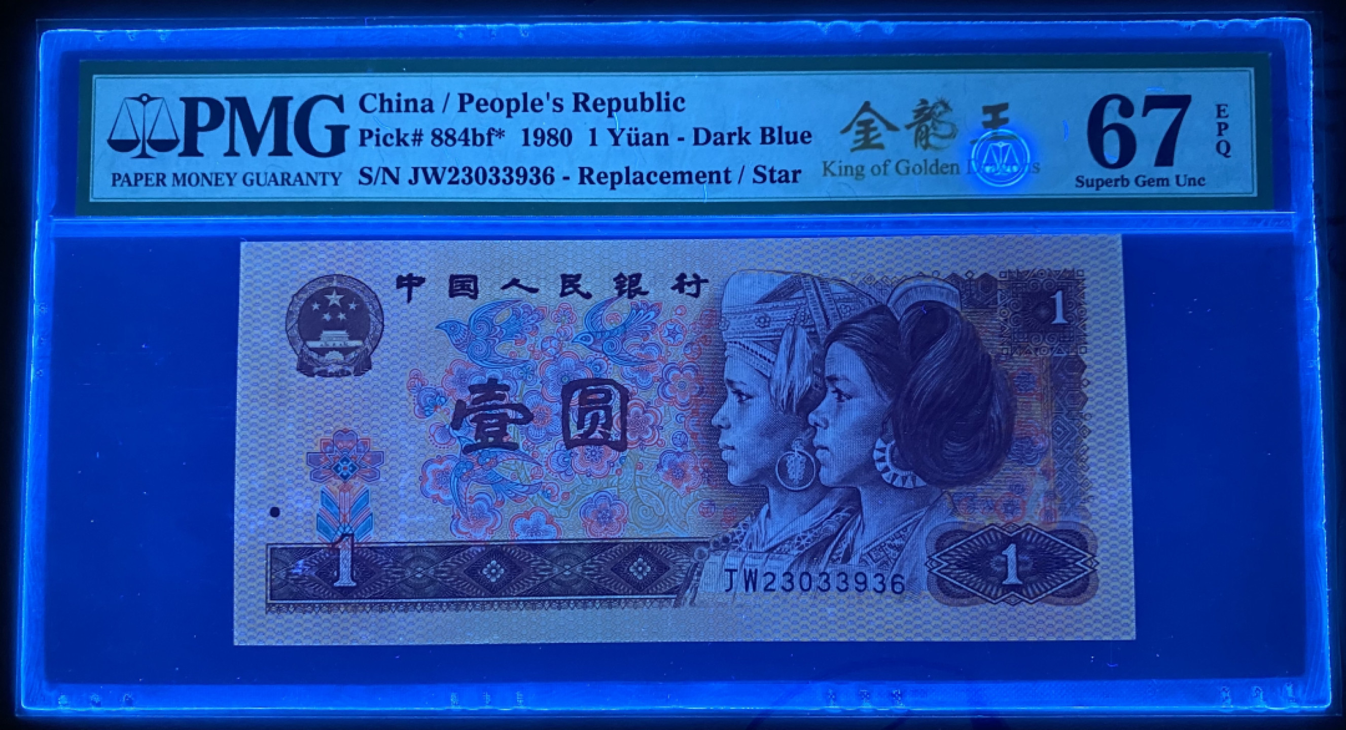 大黄蜂拍卖第31期 801金龙王补号JW23033936，67分