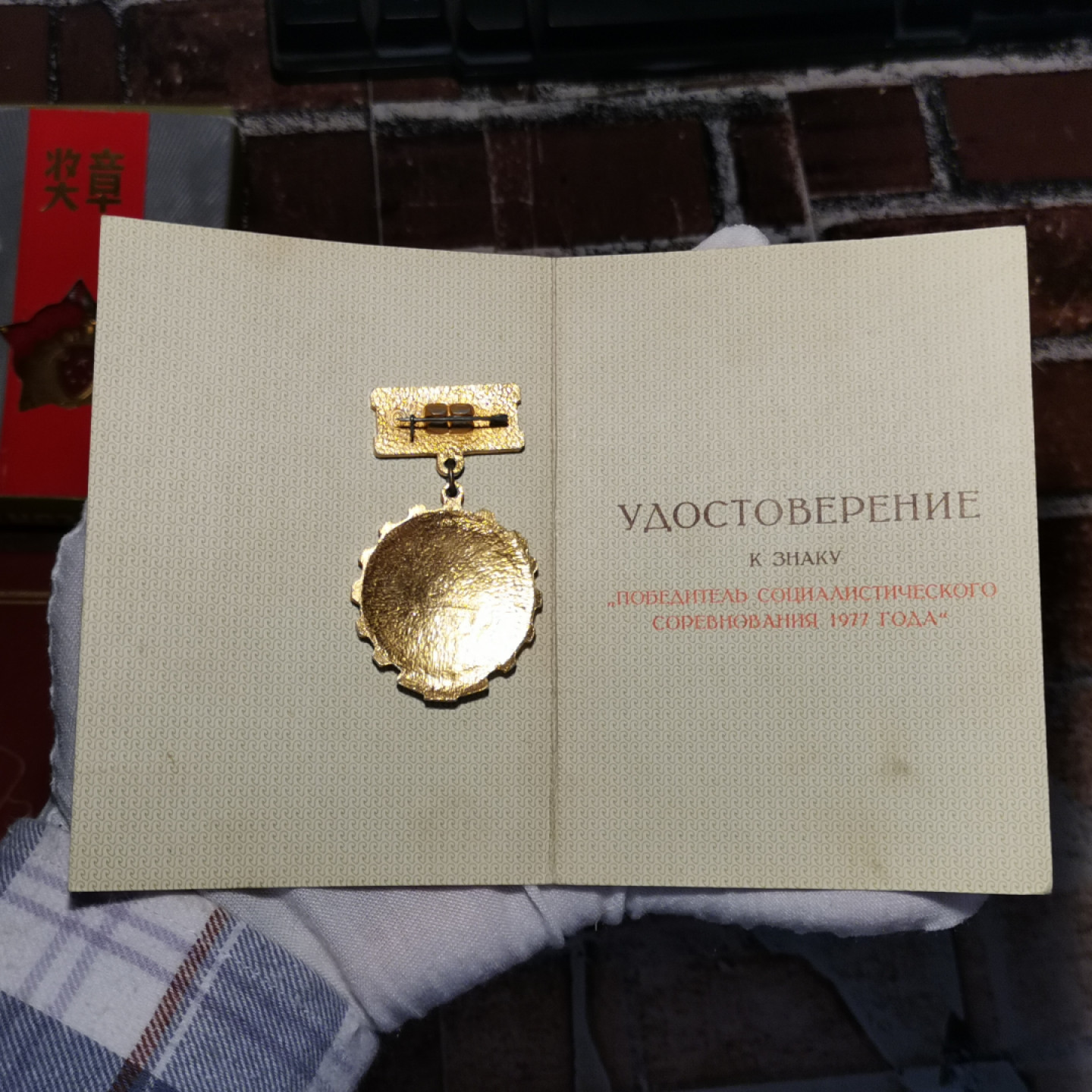 世界勋奖徽章拍卖第3期 前苏联社会主义劳动红旗手奖章