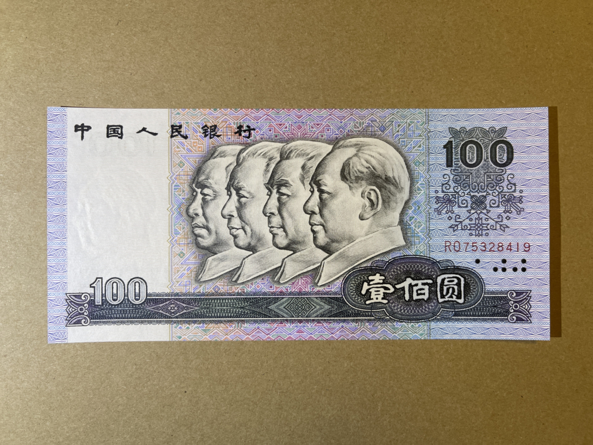 《张总收藏》43期—高分名誉 人民币100元 UNC 1990年版本