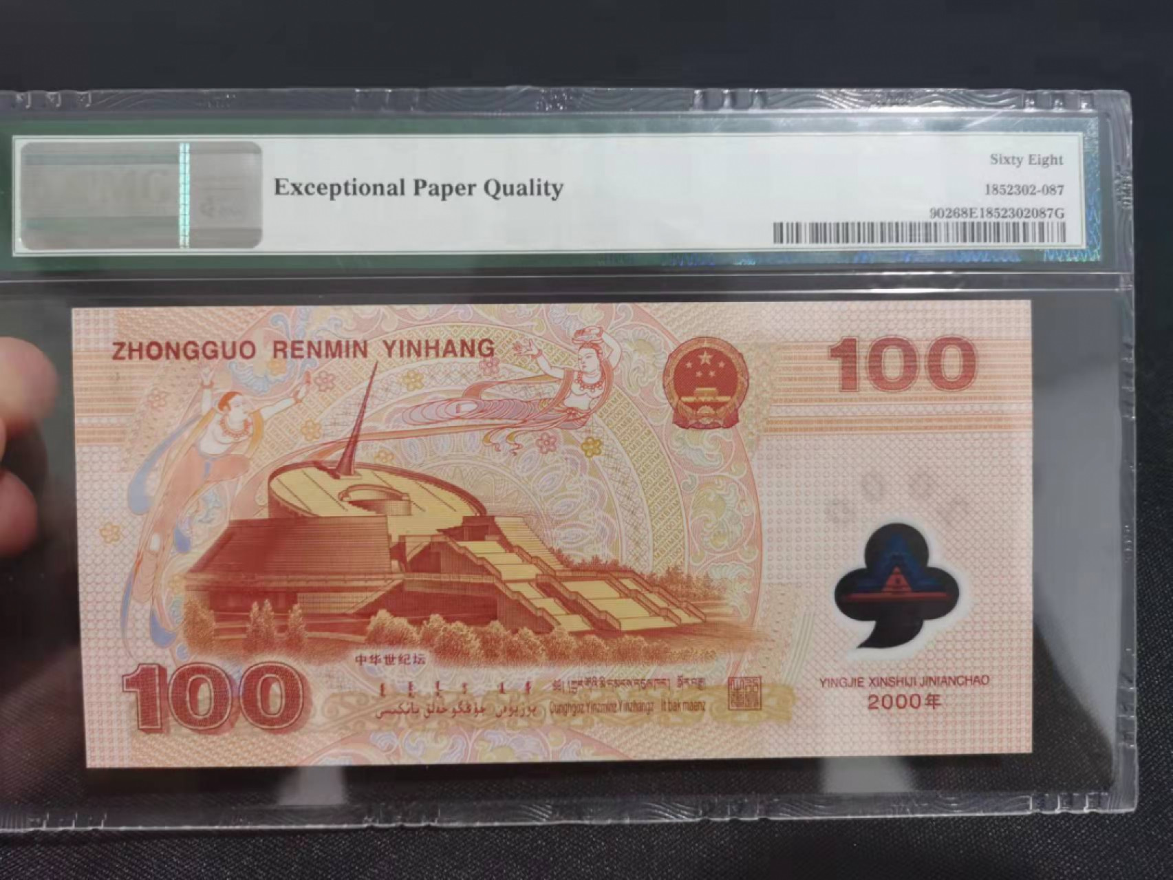 【华誉王者】1847期拍卖 强荧光龙钞一张，PMG68分高分无47 J06518263