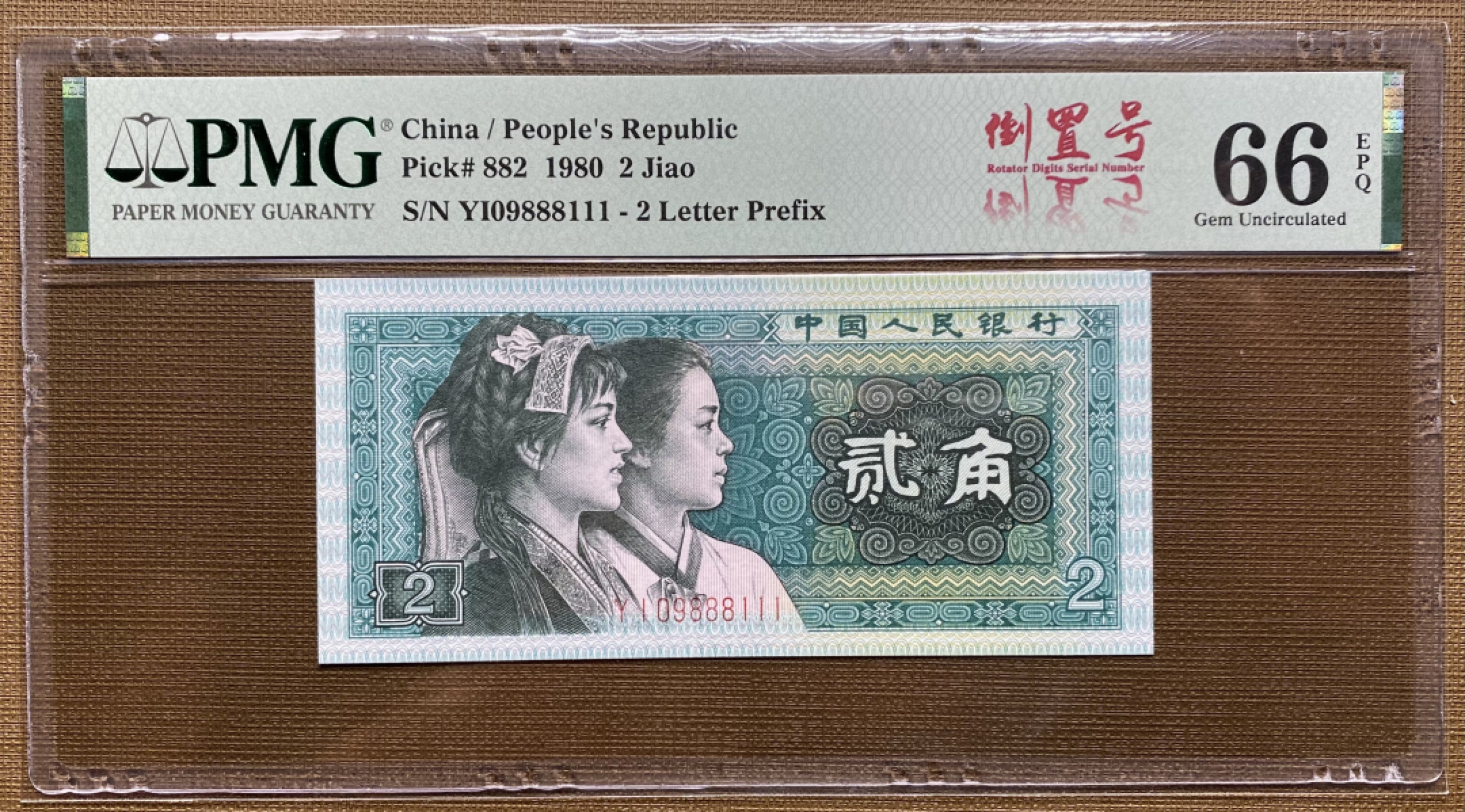 大黄蜂拍卖第31期 8002倒置号，纤云，YI09888111，66分